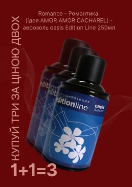 Купуй три за ціною двох