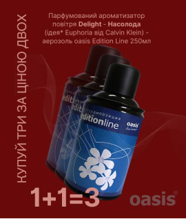Delight - насолода аерозоль oasis Edition Line 250 мл 1+1=3 АКЦІЯ