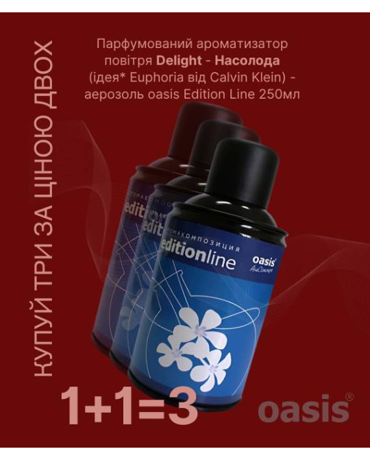 Delight - насолода аерозоль oasis Edition Line 250 мл 1+1=3 АКЦІЯ Delight - насолода аерозоль oasis Edition Line 250 мл 1+1=3 АКЦІЯ