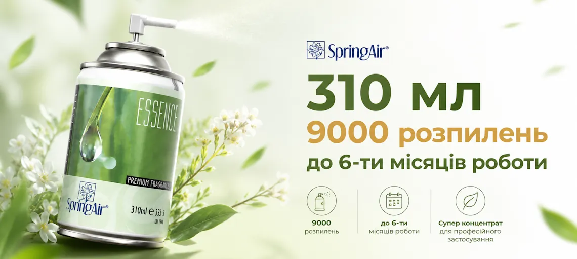 Вигода: SpringAir 310 мл 9000 розпилень, до 6-ти місяців