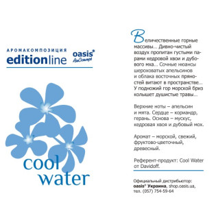 Cool Water (ідея Cool Water Davidoff) - oasis EditionLine - аромакомпозиція для аромамашин, мл