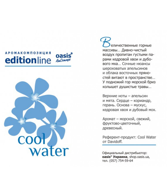 Парфумований ароматизатор Cool Water (ідея Cool Water