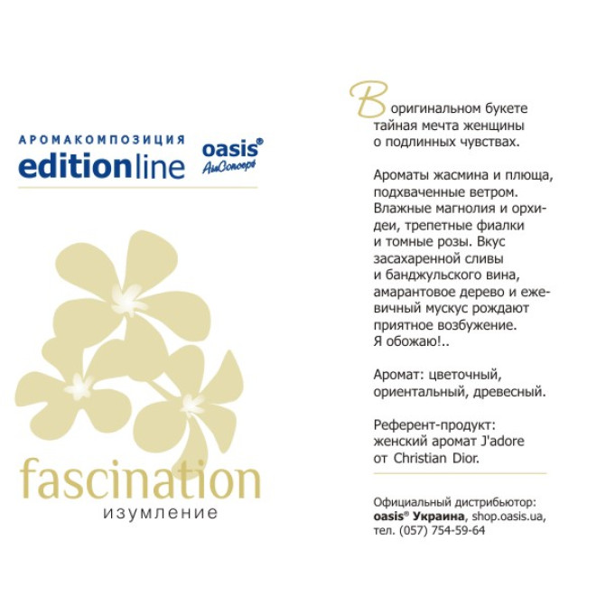 Парфумований ароматизатор повітря Fascination - Здивування - аерозоль Spring Air 250 мл