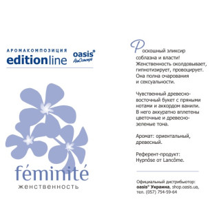 Feminite - Жіночність - аерозоль oasis Edition Line 250 мл
