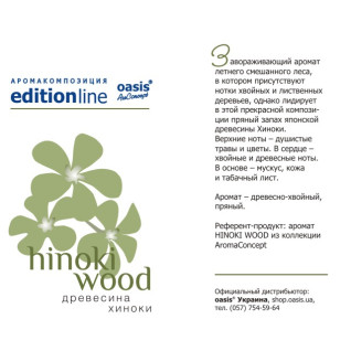 HINOKI WOOD - Parfum de Luxe concentré - Концентрат для аромамашин