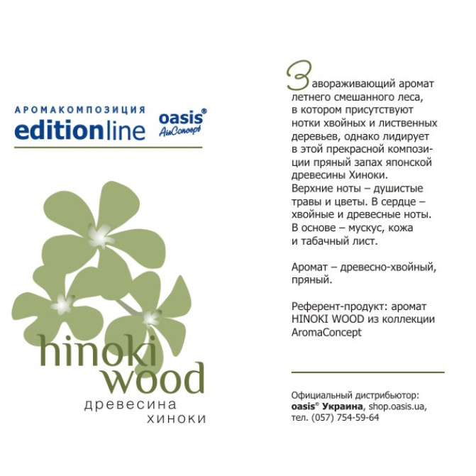 HINOKI WOOD - Parfum de Luxe concentré - Концентрат для