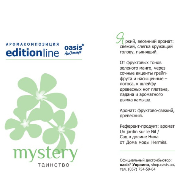 Парфумований ароматизатор Mystery (ідея Un Jardin sur le