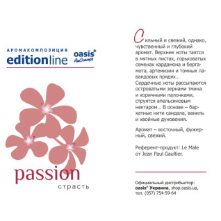 Passion (ідея Le Male, Jean Paul Gaultier) - Пристрасть - oasis Edition Line - аромакомпозиція для аромамашин