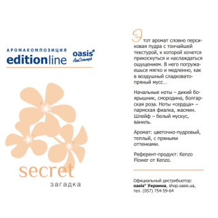 Secret - Загадка - аерозоль oasis Edition Line 250 мл