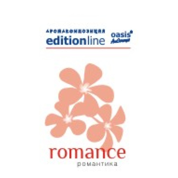 Парфумований ароматизатор повітря Romance - Романтика  (ідея AMOR AMOR CACHAREL) - аерозоль oasis Edition Line 250мл - уцінка
