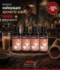 Колекція найкращих ароматів кави oasis® для тестування зі знижкою 10%