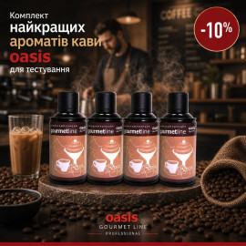 Колекція найкращих ароматів кави oasis® для тестування, знижка 10%: