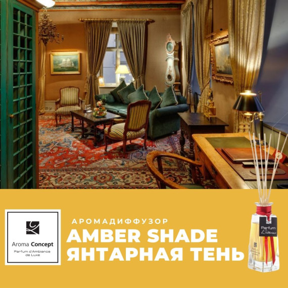 AMBER SHADE - Янтарная тень - Parfum d'Ambiance -