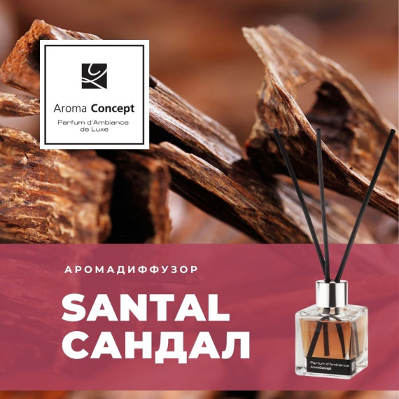 SANTAL- Сандал - Parfum d'Ambiance - Аромакомпозиция