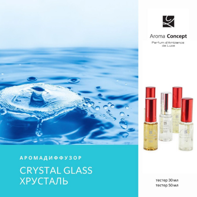 CRYSTAL GLASS XP - Хрусталь - Parfum d'Ambiance -