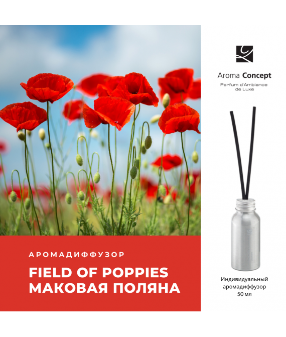 FIELD OF POPPIES XP - Маковое поле - Parfum d'Ambiance -