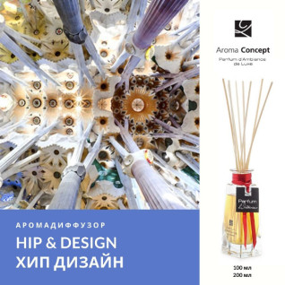HIP & DESIGN ID - Хіп дизайн - Parfum d'Ambiance - аромадифузор.