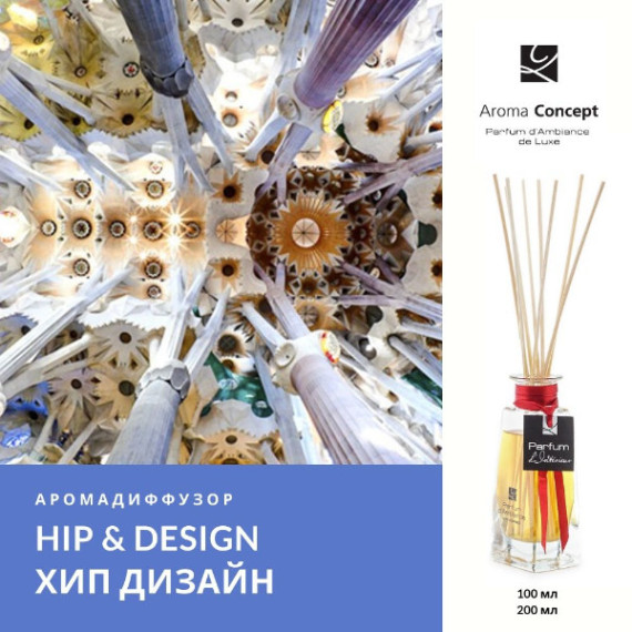HIP & DESIGN ID - Хіп дизайн - Parfum d'Ambiance -