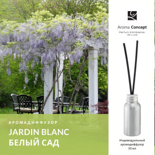 Аромадиффузор JARDIN BLANC CA - Белый сад - Parfum d'Ambiance - Аромакомпозиция.