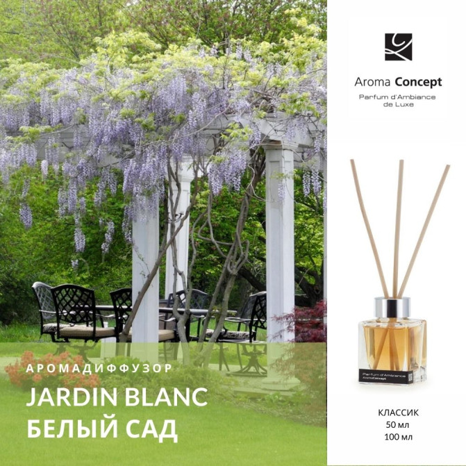 JARDIN BLANC CA - Білий сад - Parfum d'Ambiance -