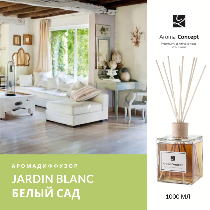 Аромадиффузор JARDIN BLANC CA - Белый сад - Parfum
