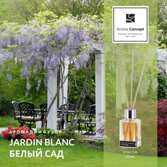 Аромадиффузор JARDIN BLANC CA - Белый сад - Parfum