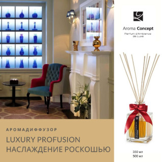 LUXURY PROFUSION ХР - Насолода роскішшю - Parfum d'Ambiance - аромадифузор