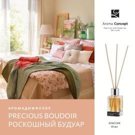 PRECIOUS BOUDOIR ХР - Розкішний будуар - Parfum d'Ambiance - аромадіфузор.