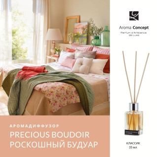 PRECIOUS BOUDOIR ХР - Розкішний будуар - Parfum d'Ambiance - аромадіфузор.