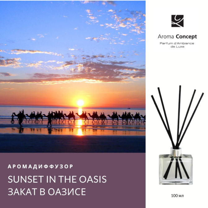 SUNSET IN THE OASIS XP - Закат в оазисе - Parfum d'Ambiance