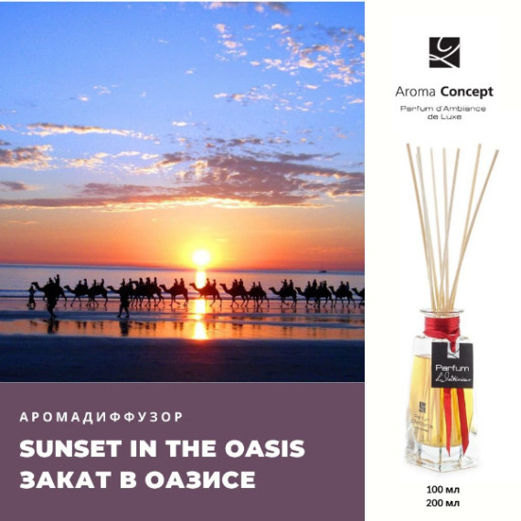 SUNSET IN THE OASIS XP - Закат в оазисе - Parfum d'Ambiance