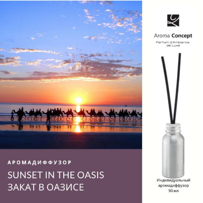 SUNSET IN THE OASIS XP - Закат в оазисе - Parfum d'Ambiance