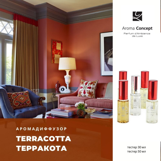 TERRACOTTA ХР - Терракота - Parfum d'Ambiance -