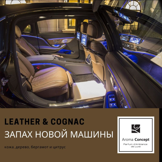 Leather & Cognac - Аромат Шкіра і Коньяк - Запах нової