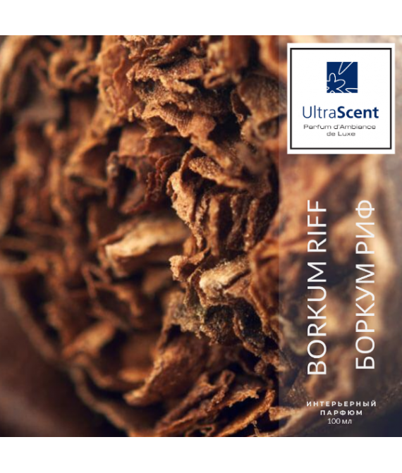 BORKUM RIFF - ULTRA SCENT- Сигарный табак - Аромакомпозиция