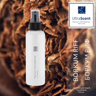 BORKUM RIFF - ULTRA SCENT- Сигарный табак - Аромакомпозиция для ручного распыления.