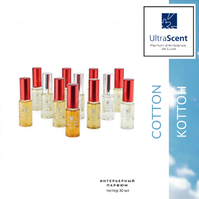 Cotton - Коттон - ULTRA SCENT- Аромакомпозиція для ручного