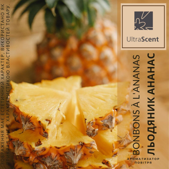 Bonbons à l'ananas Ананас Ароматизатор для зволожувача