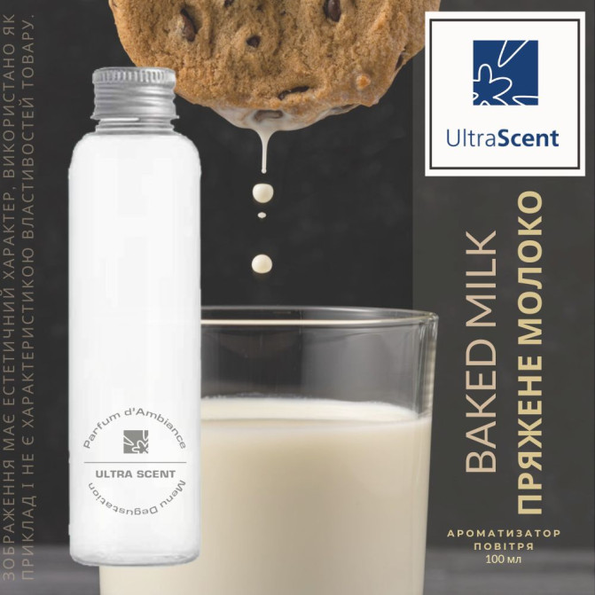 Baked milk Пряжене молоко Ultra Scent Ароматизатор для