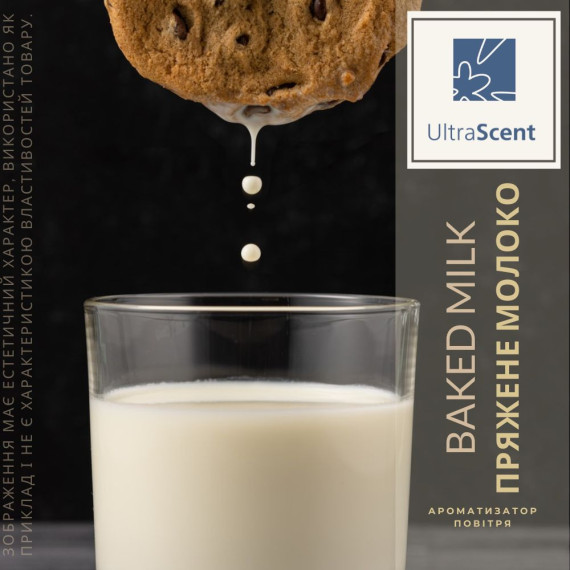 Baked milk Пряжене молоко Ultra Scent Ароматизатор для