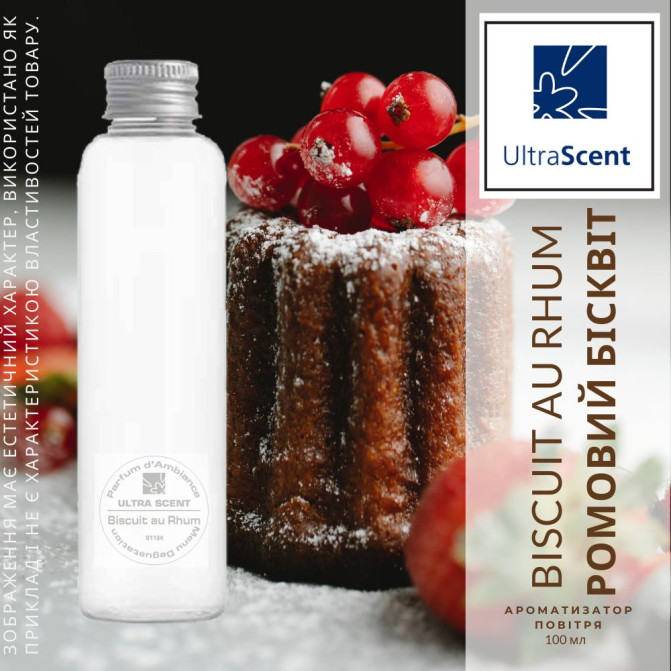 Biscuit au Rhum Ромовий бісквіт Ароматизатор для