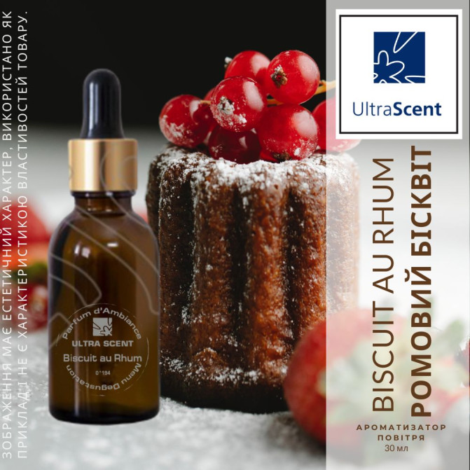 Biscuit au Rhum Ромовий бісквіт Ароматизатор для