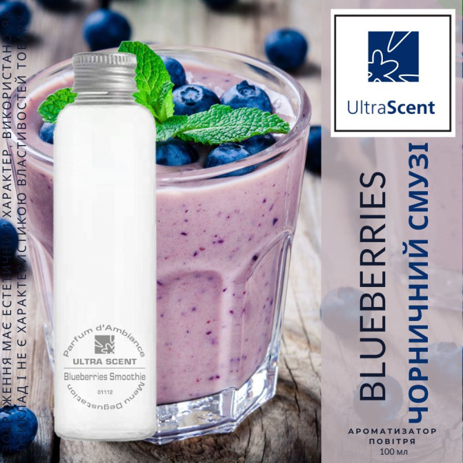 Blueberries - чорниця - ароматизатор для зволожувача повiтря