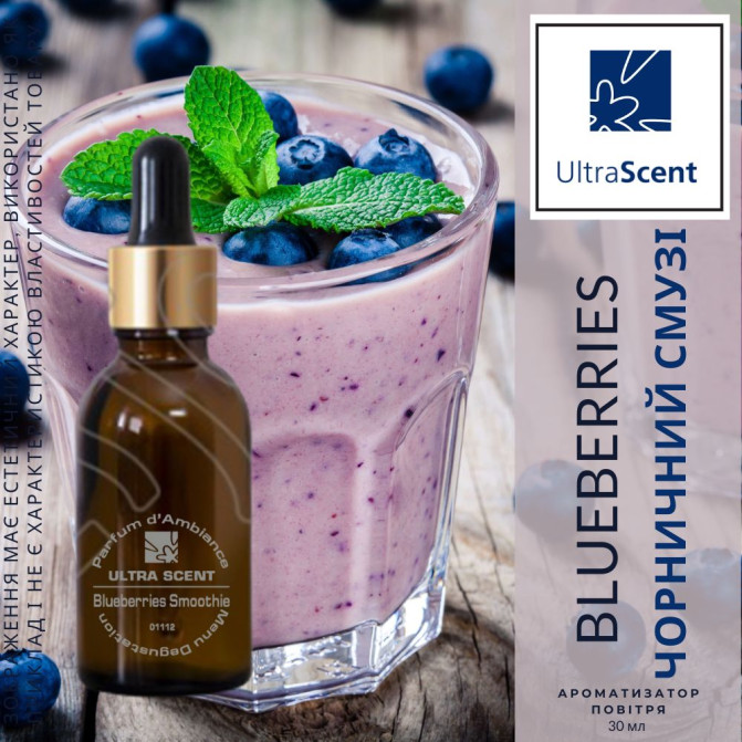 Blueberries - чорниця - ароматизатор для зволожувача повiтря