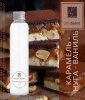 Caramel / Nougat / Vanille - Ароматизатор для зволожувача