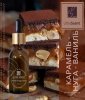 Caramel / Nougat / Vanille - Ароматизатор для зволожувача