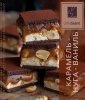Caramel / Nougat / Vanille - Ароматизатор для зволожувача