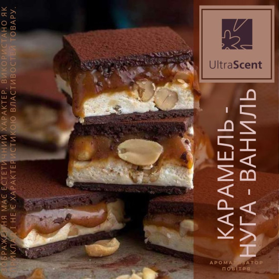 Caramel / Nougat / Vanille - Ароматизатор для зволожувача