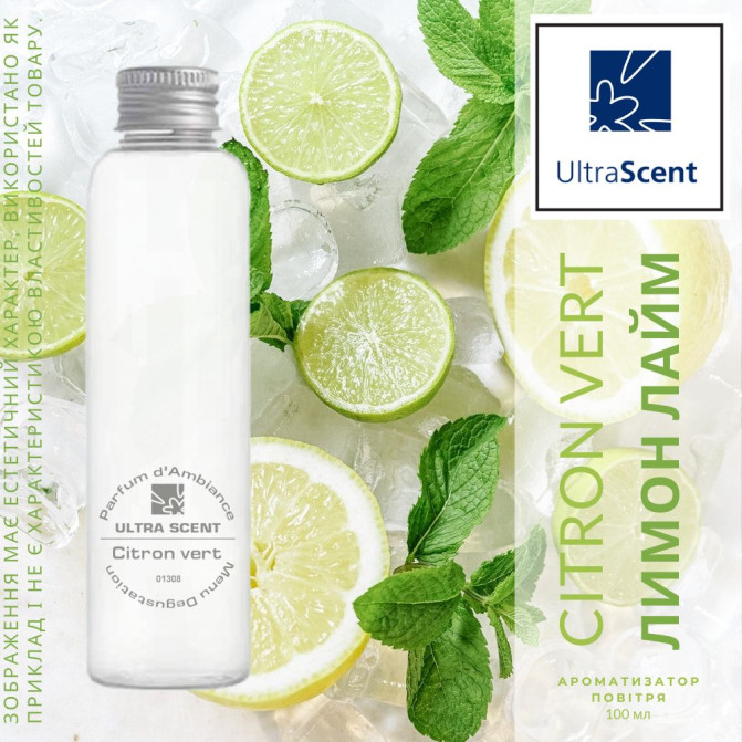 Citron Vert Лимон лайм Ultra Scent Ароматизатор для