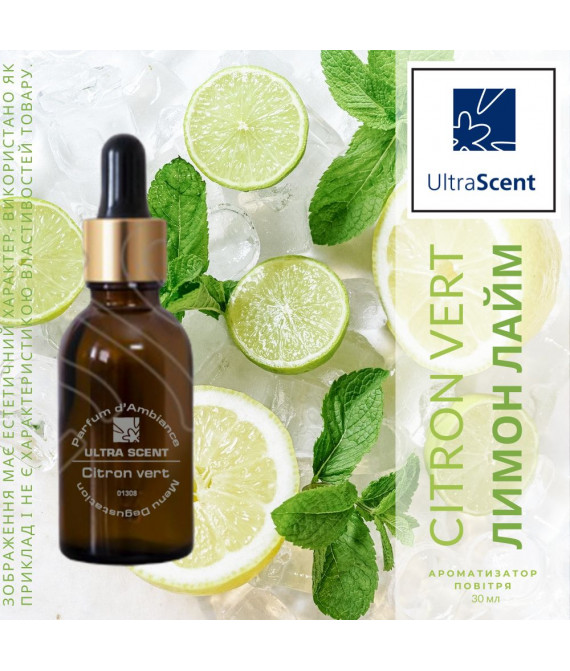 Citron Vert Лимон лайм Ultra Scent Ароматизатор для
